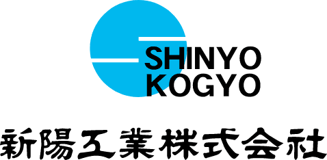 新陽工業株式会社 ロゴ