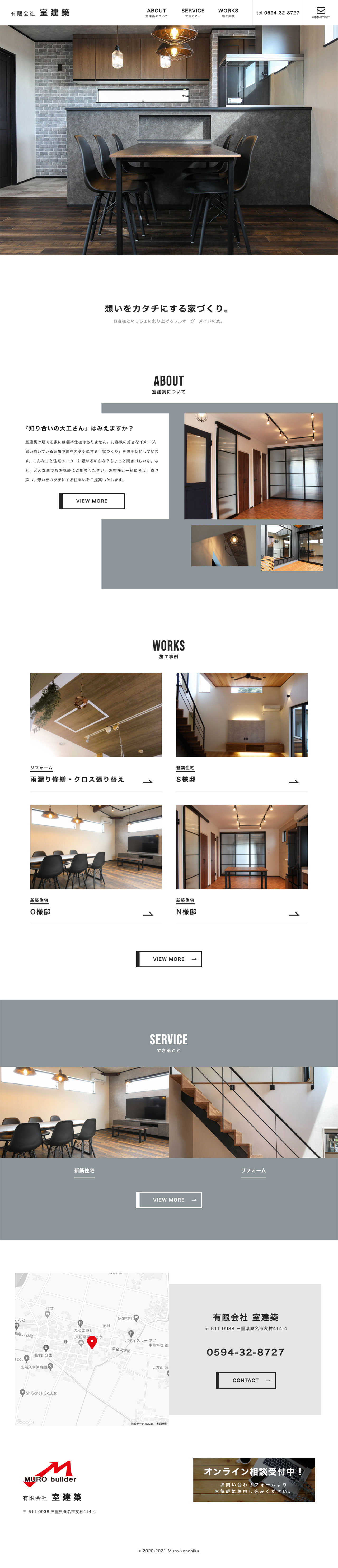 室建築 WEB