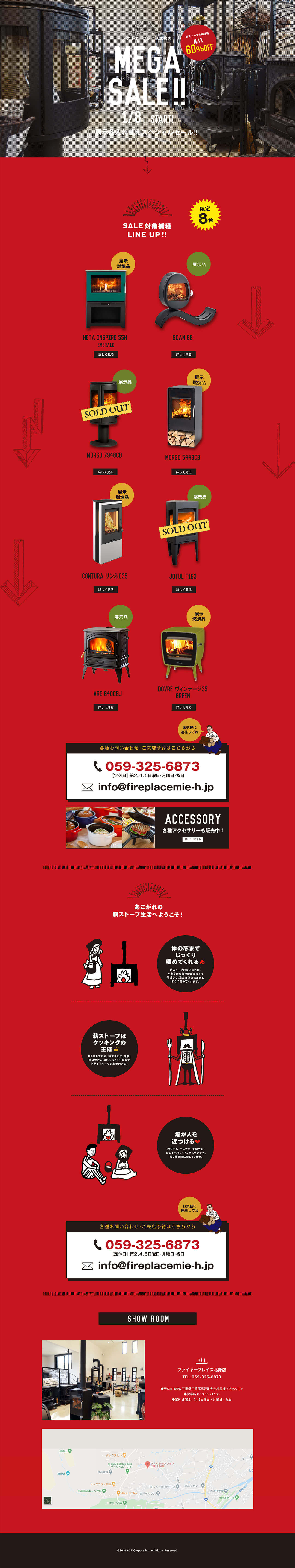 ファイヤープレイス北勢店様 web