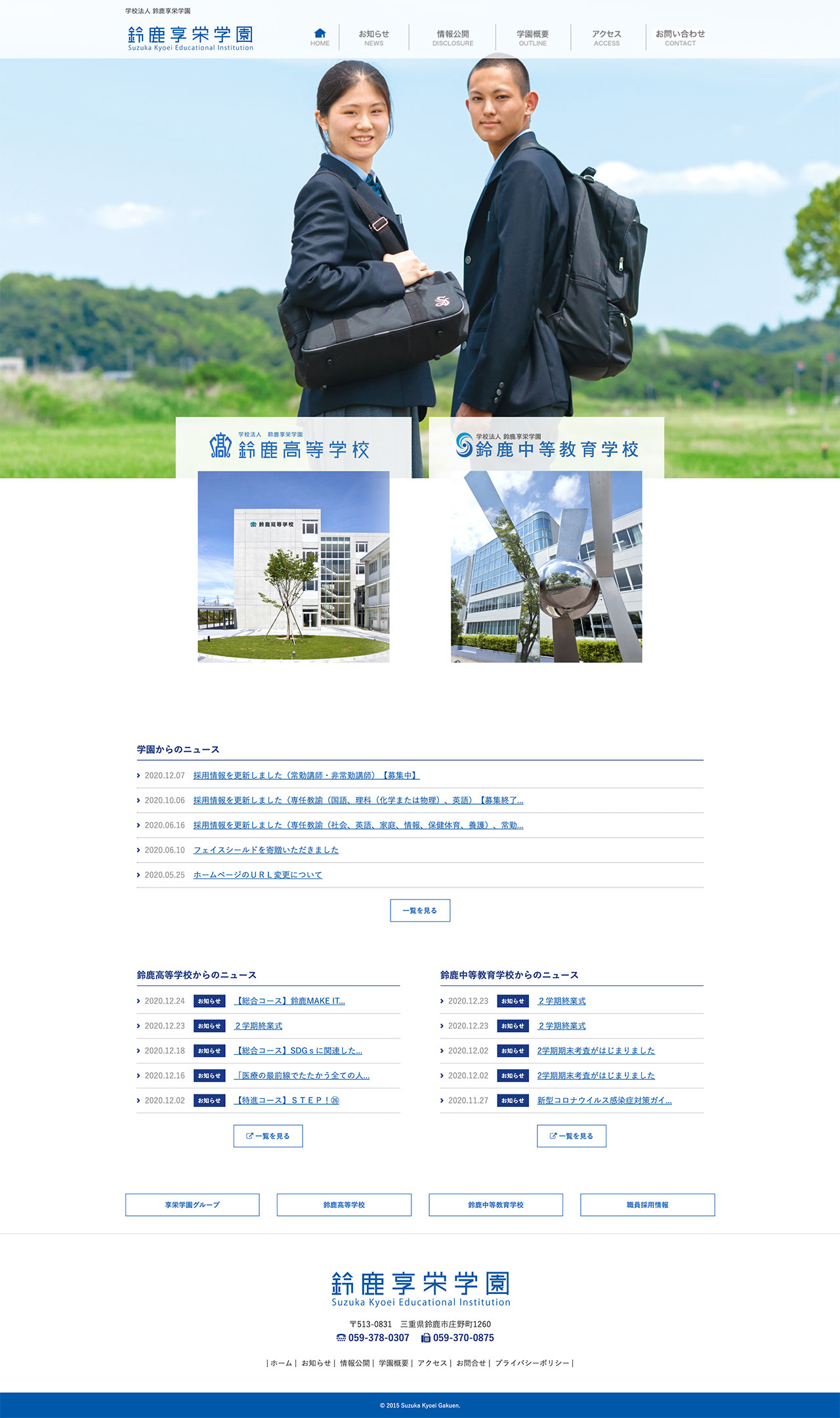 鈴鹿享栄学園・鈴鹿中等教育学校様 web