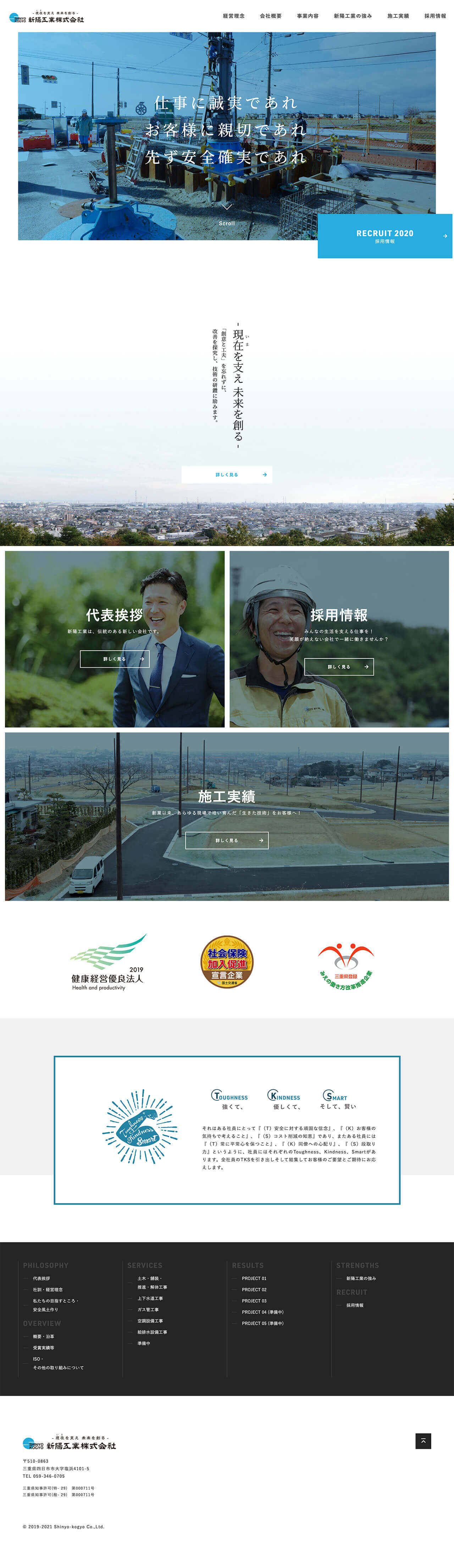 新陽工業株式会社様 web