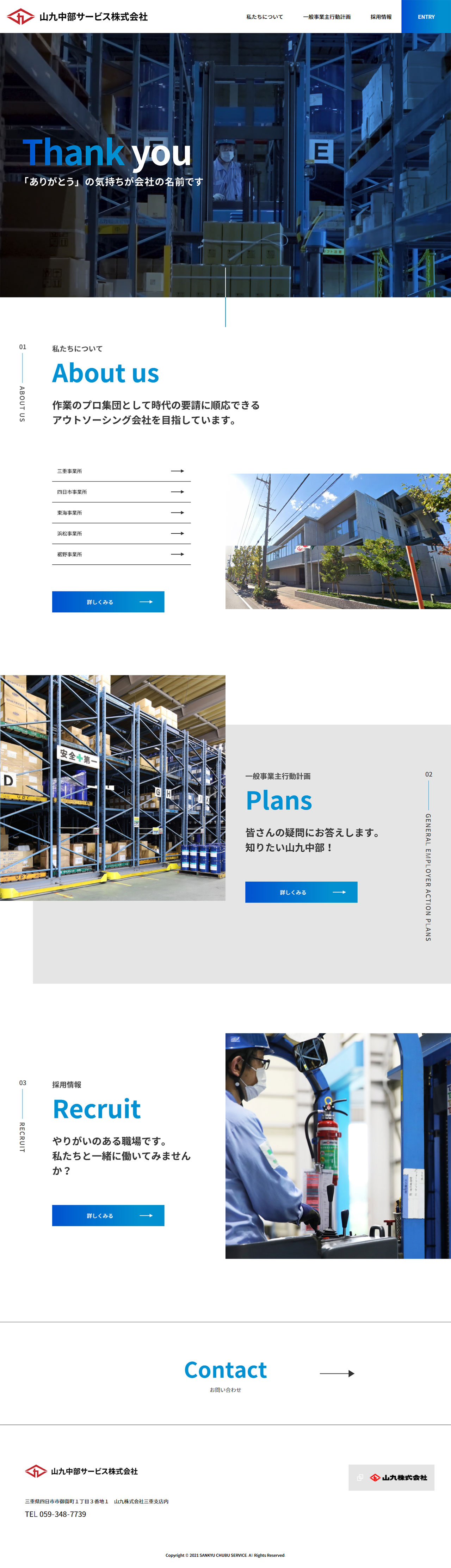 山九中部サービス株式会社 web