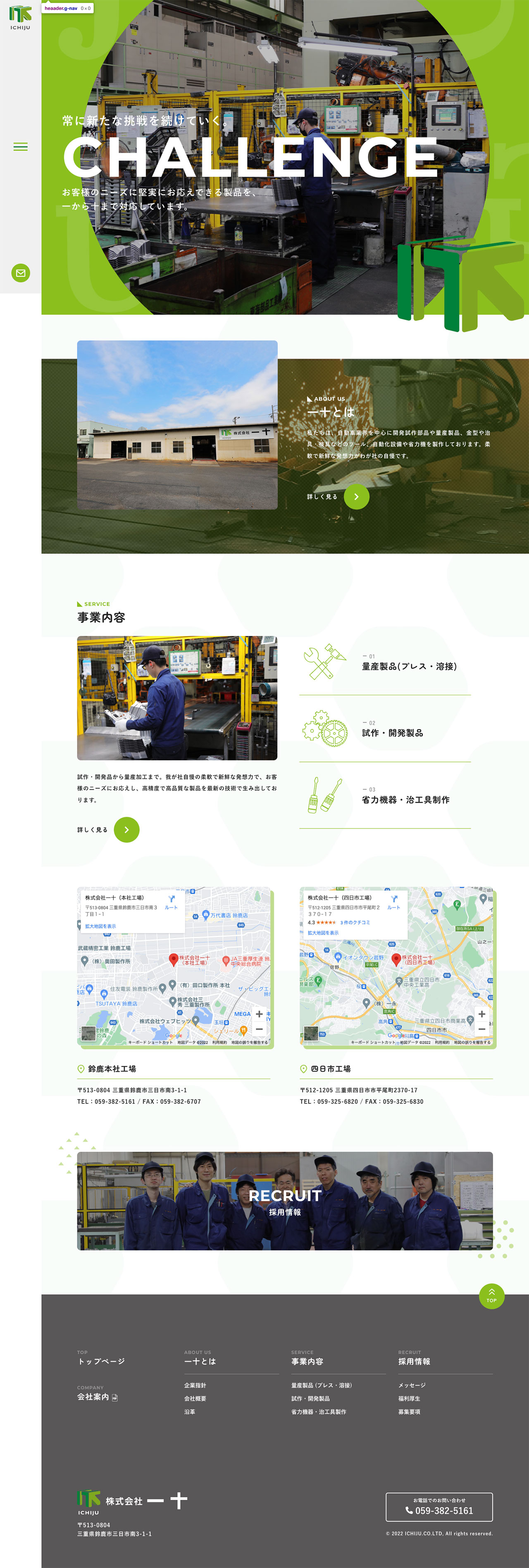 株式会社一十　web