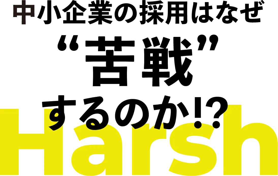 採用ブランディングをしっかり行う